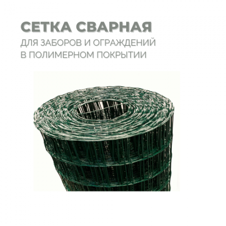 Cетка сварная | Купить сварную сетку для забора в Минске и Бресте